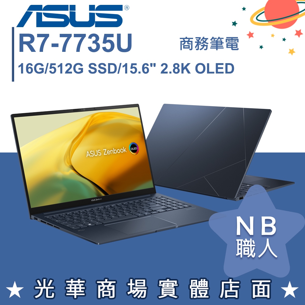 【NB 職人】R7/16G 超薄 商務筆電 紳士藍 華碩ASUS ZenBook UM3504DA-0022B7735U