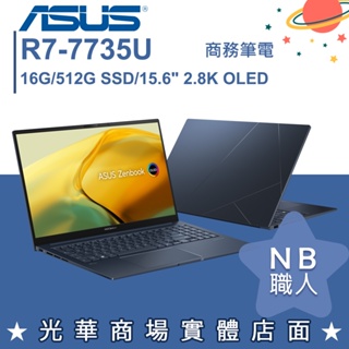 【NB 職人】R7/16G 超薄 商務筆電 紳士藍 華碩ASUS ZenBook UM3504DA-0022B7735U