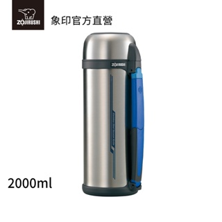 【ZOJIRUSHI 象印】廣口不銹鋼真空保溫保冷瓶(SF-CC20)｜2000ml 廣口徑