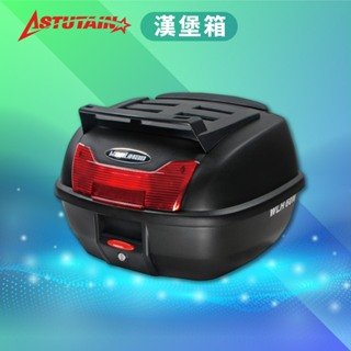 Astutain 機車塑膠車尾箱 機車後備箱 機車置物箱 重機後箱 機車後行李箱 摩托車後座箱 機車收納箱 漢堡箱