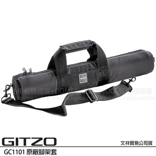GITZO GC 1101 原廠腳架套 (公司貨) GC1101 可肩背