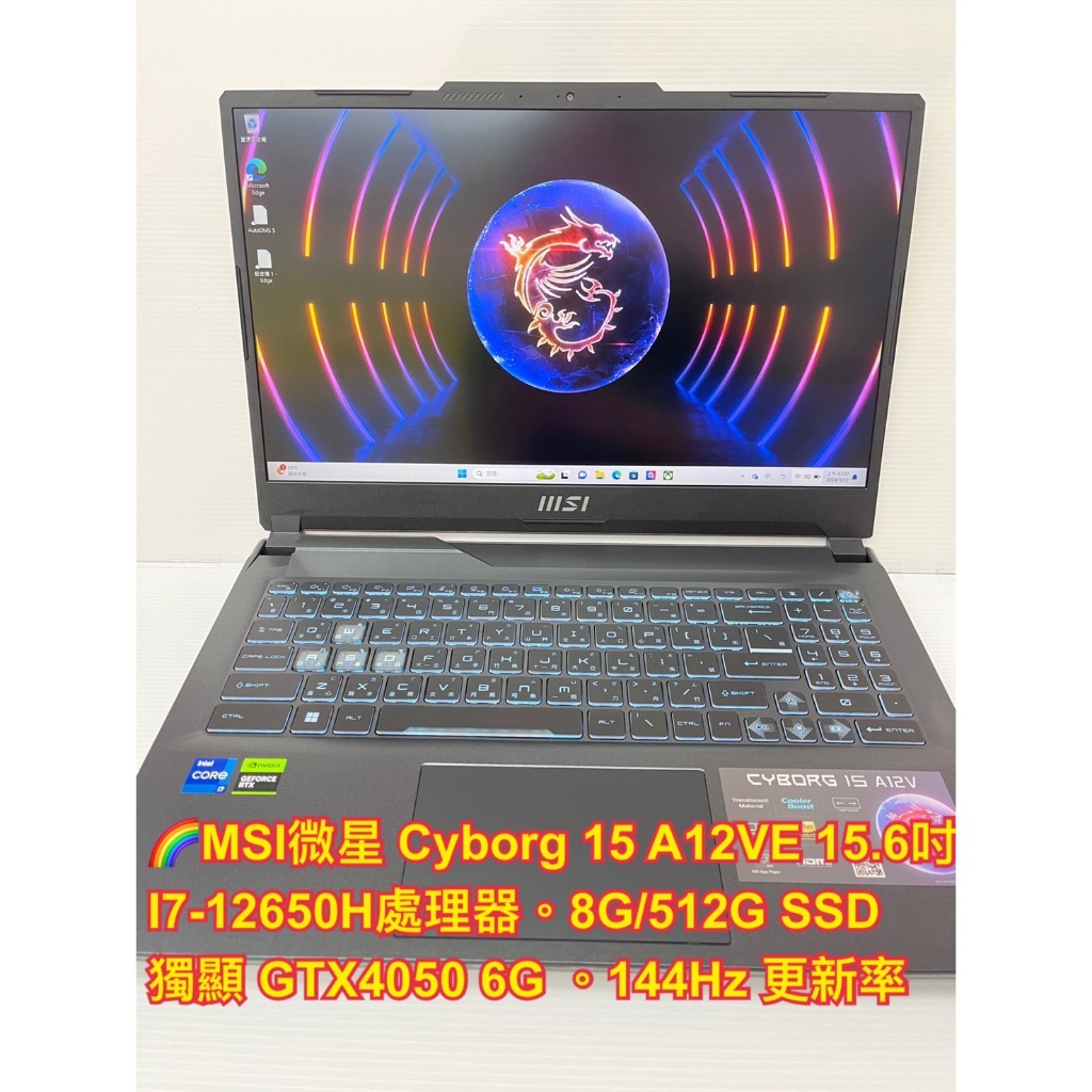 MSI微星 Cyborg 15 A12 VE筆電 i7-12650H 8G/512G 屏東市實體店