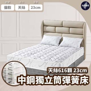 小老闆寢具【天絲獨立筒床墊】獨立筒床墊 床墊 單人床墊 雙人床墊 乳膠床墊 彈簧床墊 雙層床 彈簧床 涼感床墊 床 寢具