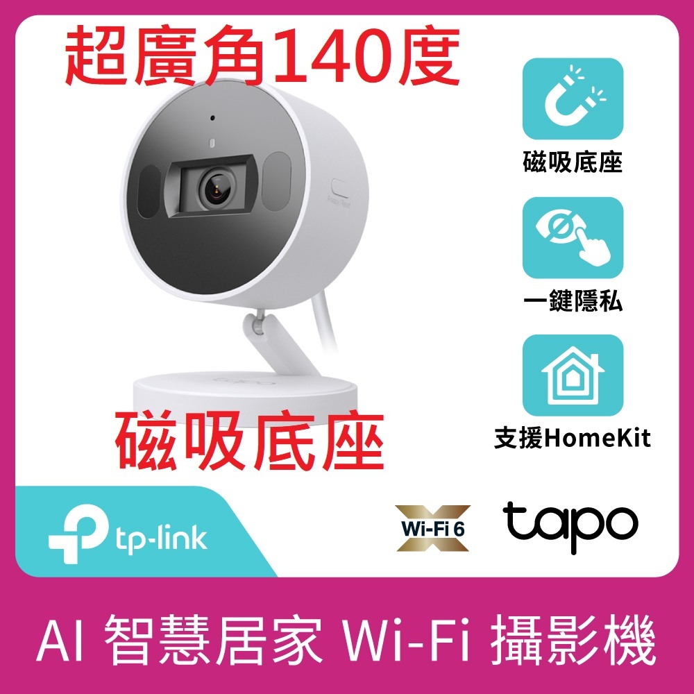 TP-Link Tapo C125 磁吸 AI智慧偵測 2.5K QHD 超廣角 無線網路攝影機 監視器 IP CAM