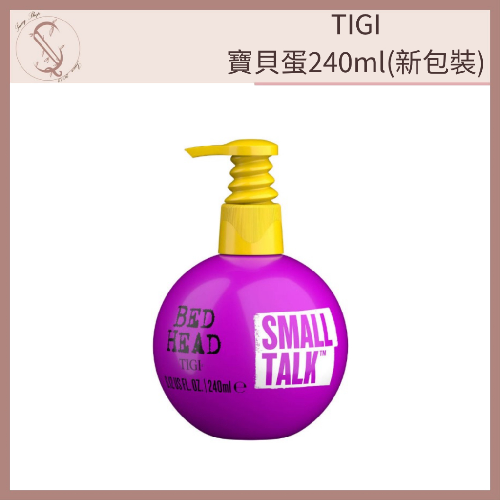 TIGI 寶貝蛋 造型霜240ml(新包裝)【SUNQ】