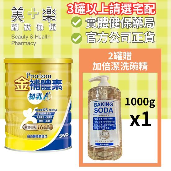 【買就送】金補體素 初乳A+奶粉 780g/瓶 【美十樂藥妝保健】