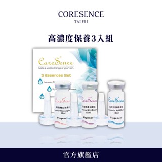 CoreSence 嫩白緊緻保濕精華液套組12ml (安瓶3入) 全膚質適用 | 蔻仙詩官方旗艦店