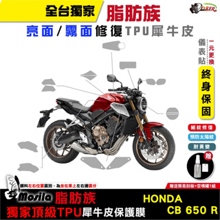 ［鍍客doker］ HONDA CB650R CBR650R 脂肪族 犀牛皮 前大燈 保護膜 防護膜 抗刮 抗UV