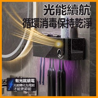 全新首發【光能續電】贈送杯子 新款 智慧牙刷消毒器 紫外線牙刷架 牙刷殺菌消毒 牙刷消毒架 牙刷消毒器 牙刷紫外線