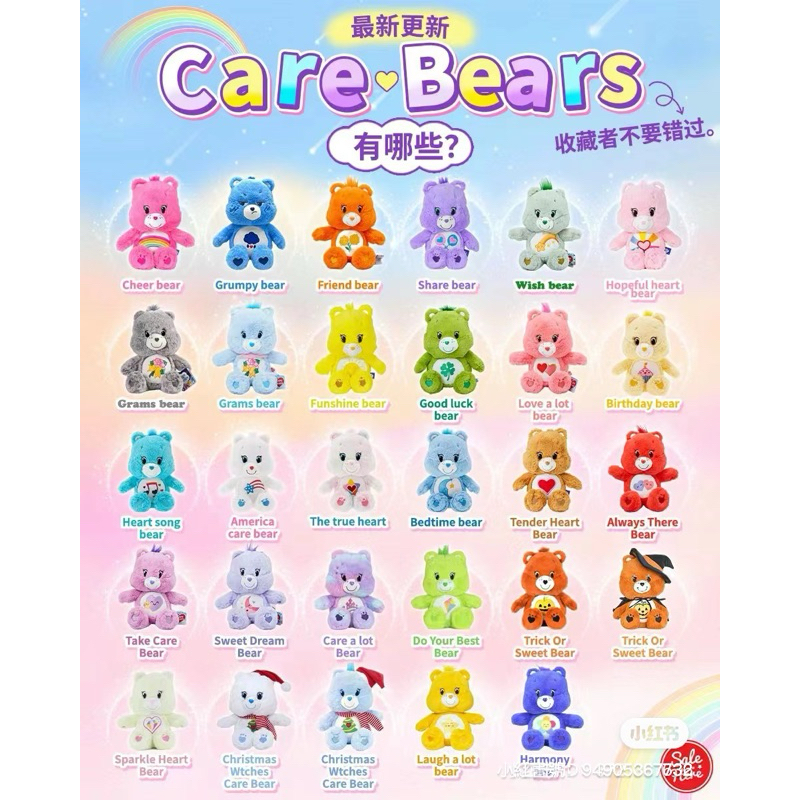 Care Bears彩虹熊 泰國代購請勿下單