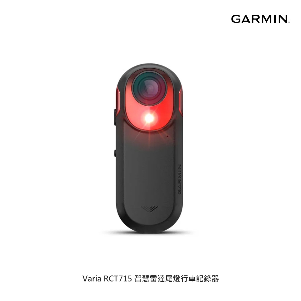 【風逸單車】GARMIN Varia RCT715 智慧雷達尾燈行車記錄器