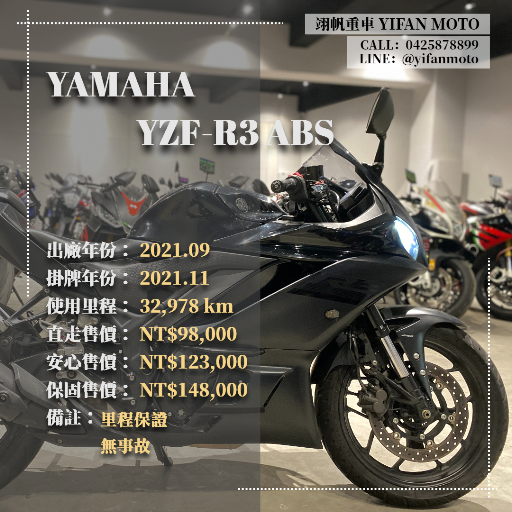 翊帆國際重車【0元交車】2021年 YAMAHA YZF-R3 ABS/可分期貸款/車換車/線上賞車/全省到府交車