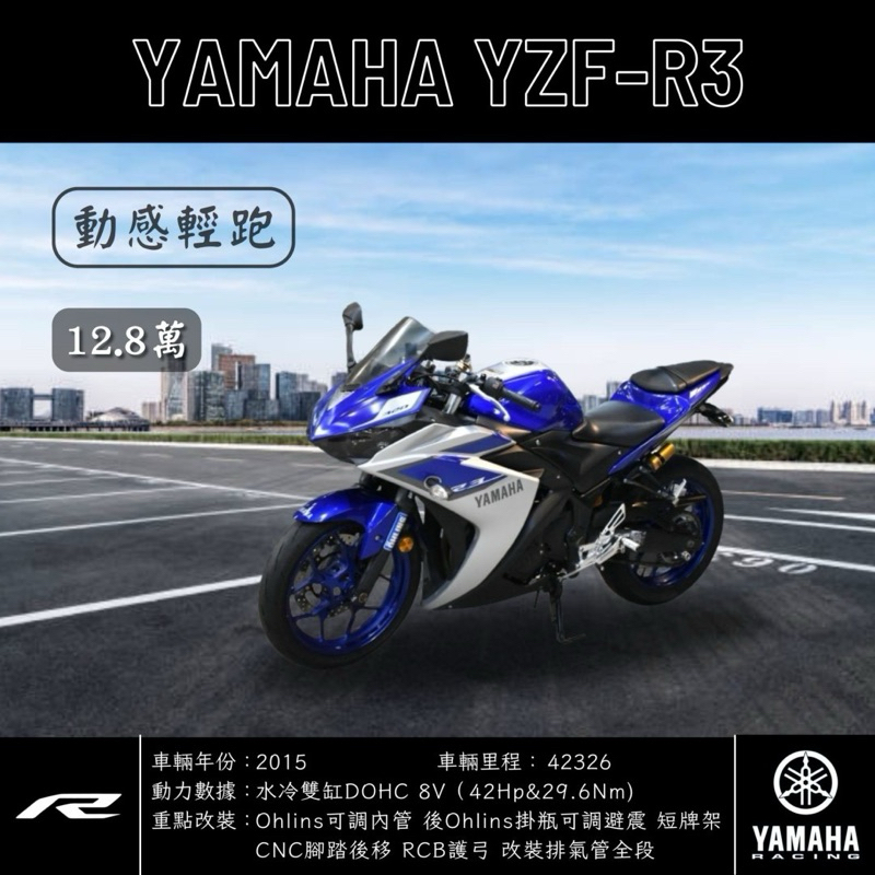 《夢想重車》2015 YAMAHA YZF-R3