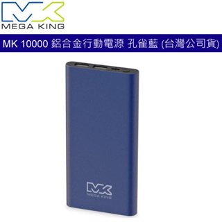 MEGA KING 10000MAH 鋁合金行動電源 孔雀藍 (臺灣公司貨)
