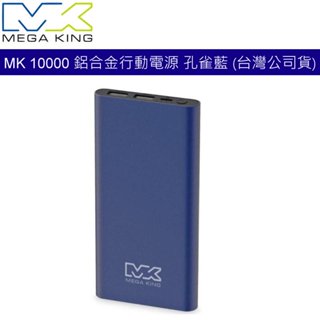 MEGA KING 10000 鋁合金行動電源 孔雀藍 (台灣公司貨)