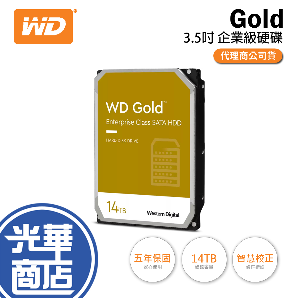 【熱銷款】WD 威騰 Gold 金標 14TB 3.5吋 企業級硬碟 HDD內接硬碟 WD142KRYZ 光華商場