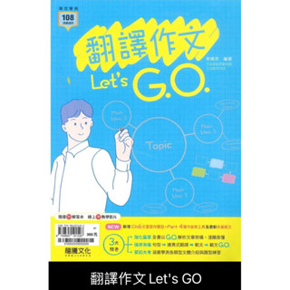 115年學測全新改版現貨---龍騰高中 英文 翻譯作文Let's G.O.