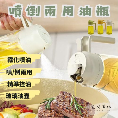 【室間萬物🍀現貨快出】噴油瓶 油壺 油罐 油瓶 噴油 噴油罐 玻璃油壺 兩用油壺 噴霧瓶  調味罐 玻璃油瓶 醬油罐