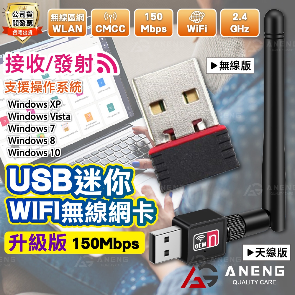 WIFI無線網卡 USB網卡 MINI 迷你無線網卡 150M USB網卡 WIFI 接收器