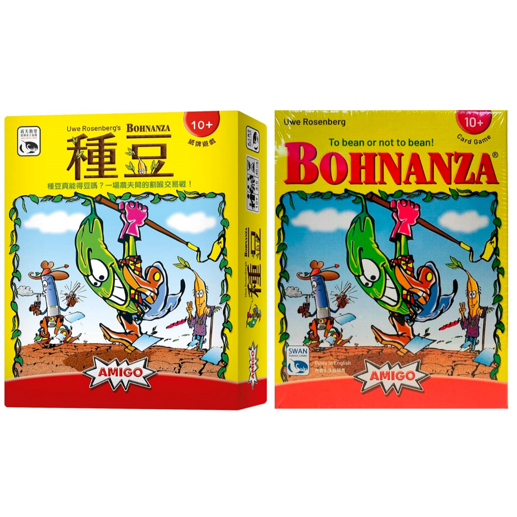 【正版桌遊】種豆－繁體中文版。英中版。新版 Bohnanza