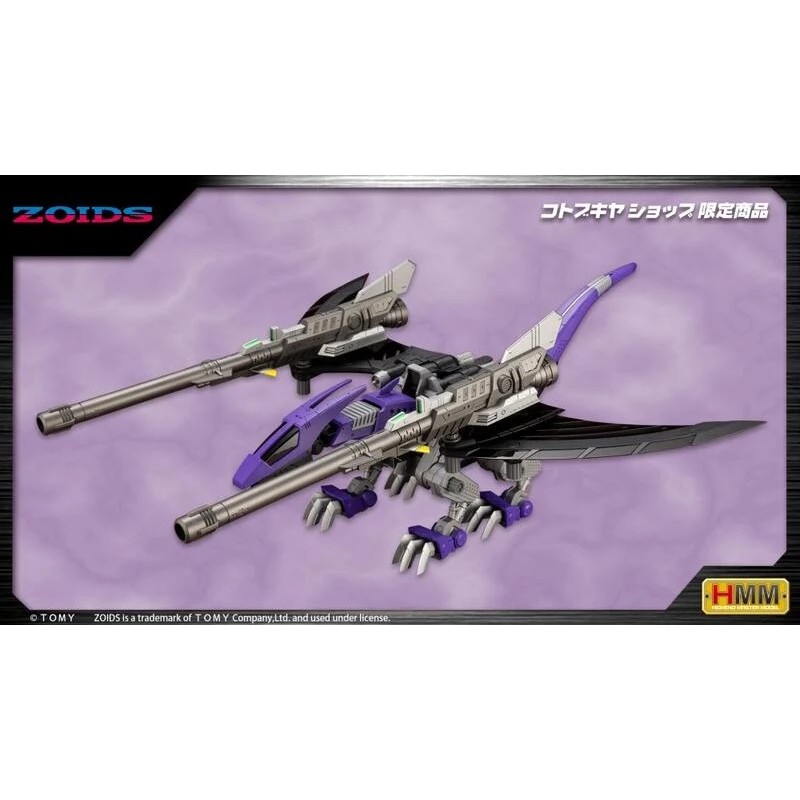 【樂宇模型】代理版 壽屋 1/72 ZOIDS EZ-005 Reddra 機獸新世紀 洛伊德 迅捷紫翼龍