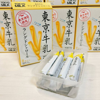 日本 東京牛乳 限量 蛋捲 8入 好香好好吃🤤