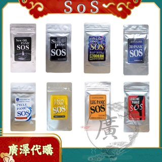 ⛩廣澤代購🍀現貨免運🍀日本 SOS系列 CYCLE PANIC 全身 睡眠 薑黃 3D 小腿 oil 紅 橘