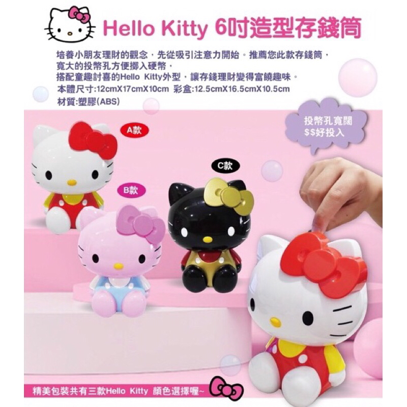 (正版授權)三麗鷗 Hello Kitty-造型存錢筒、公仔存錢筒、存錢桶、撲滿桶、撲滿筒、撲滿、存錢(粉色)