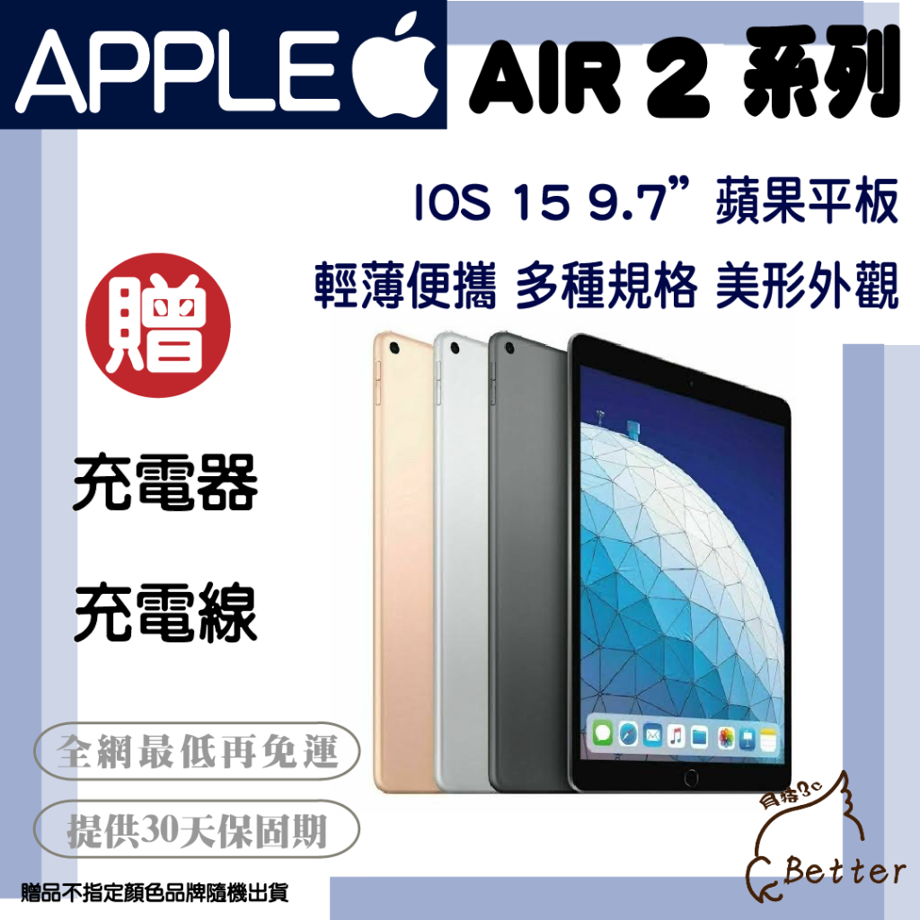 【Better 3C】Ipad 蘋果 AIR2系列 9.7吋 WIFI/SIM卡 二手平板🎁買就送!
