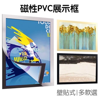 PVC磁性相框 畫框 展示框 展示牌 展示貼 廣告牌 公告欄 海報框 獎狀裱框 牆面裝飾【RI3418】《Jami》