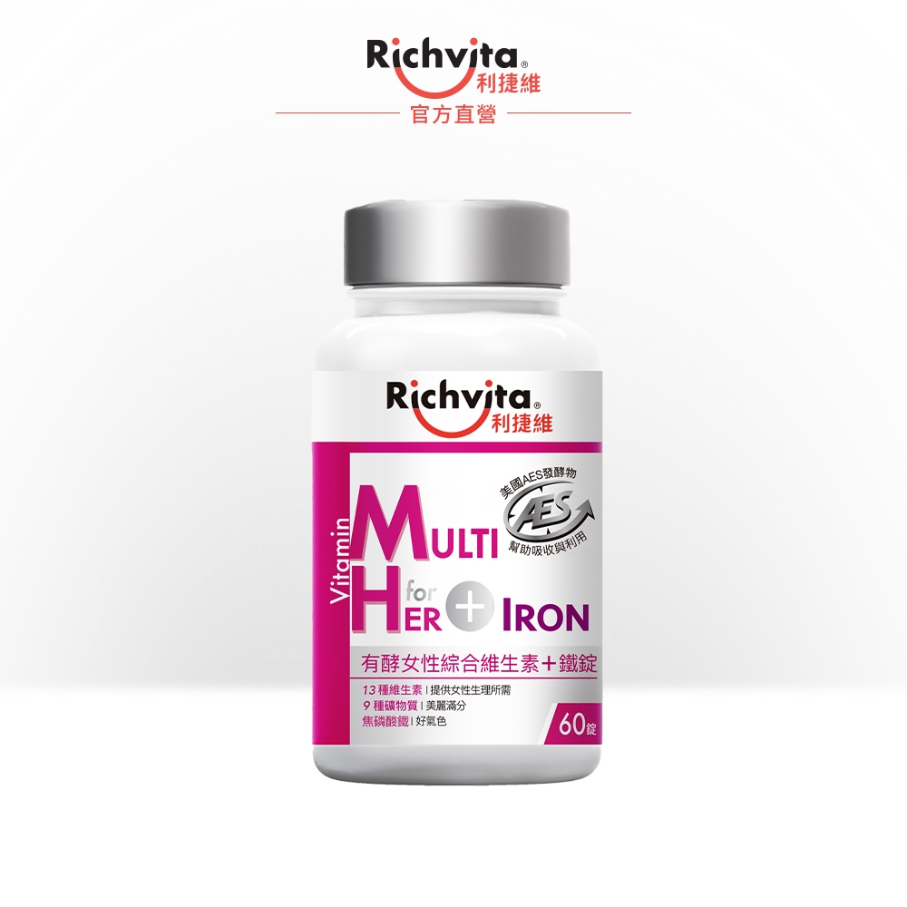 【Richvita利捷維】有酵女性綜合維生素+鐵 60錠