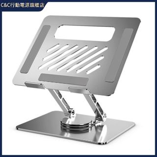 筆記本電腦支架 可360°旋轉調節 辦公支架 平板支架 筆電散熱支架 鋁合金筆電支架 摺疊筆電架 電腦架 散熱架