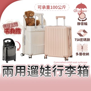鋁框 寶媽 坐騎旅行箱 可坐行李箱 20寸 耐用 防摔 遛娃行李箱 萬向靜音輪 TSA密碼鎖 拉桿箱 寶寶推車 旅行箱