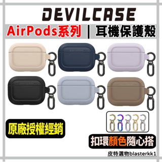 贈硬殼包🔥【DEVILCASE】惡魔 AirPods 惡魔耳機殼 airpods Pro 1/2/3代 pro2 耳機套