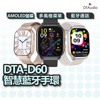 DTA WATCH D60智慧藍牙手環 AMOLED螢幕 自訂義錶盤 多種菜單 健康偵測 藍牙通話 智能手錶 聆翔優選店