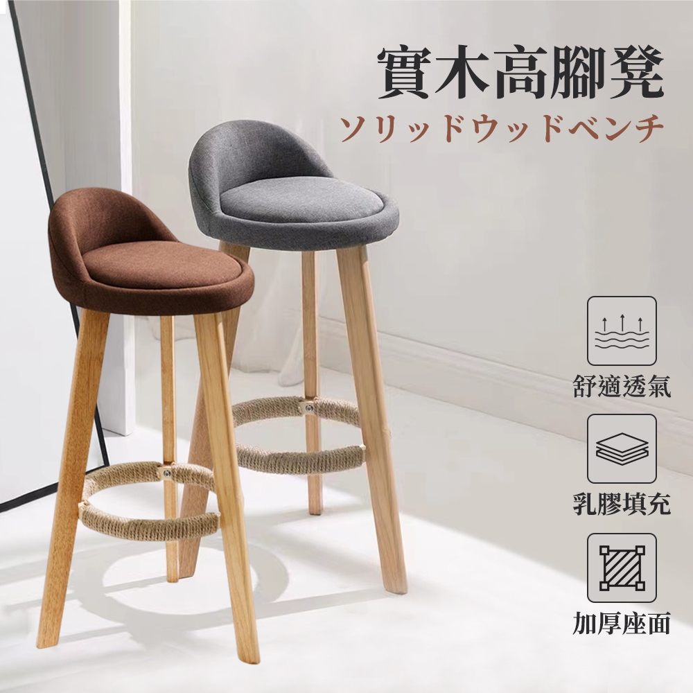 【ZAIKU 宅造印象】日式高腳吧檯椅 原木色 咖啡廳吧台椅 酒吧高腳椅 高腳凳 工作椅 餐椅 設計椅