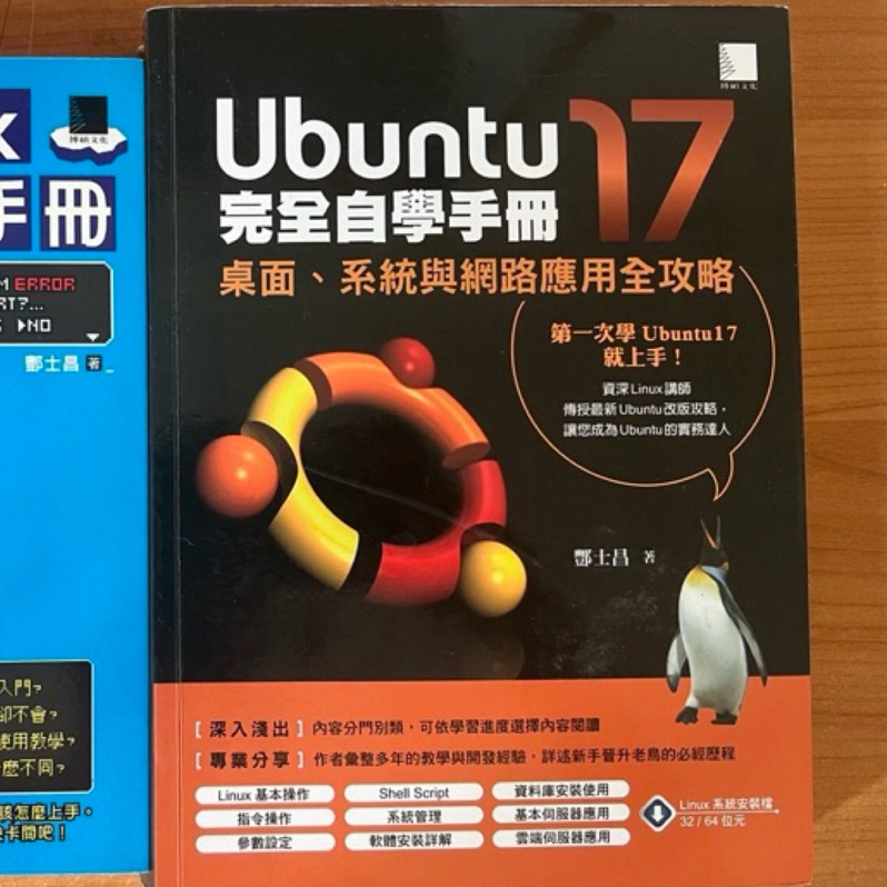 Ubuntu 完全自學手冊