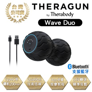 THERAGUN Wave Duo 藍芽智慧型震動按摩花生 (5檔變速) 筋膜球 按摩球 臺灣公司貨