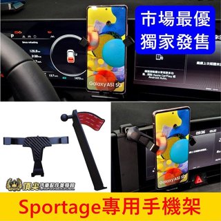 KIA起亞【Sportage專用手機架】韓國正品 快速出貨 SP手機座 手機支架套件 延長桿手機架 手機擺放架 內裝配備