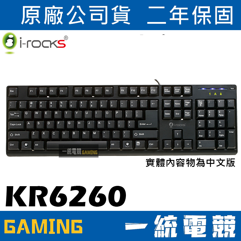 【一統電競】艾芮克 irocks KR-6260 防鬼KEY 遊戲薄膜式鍵盤 24鍵不衝突 KR6260