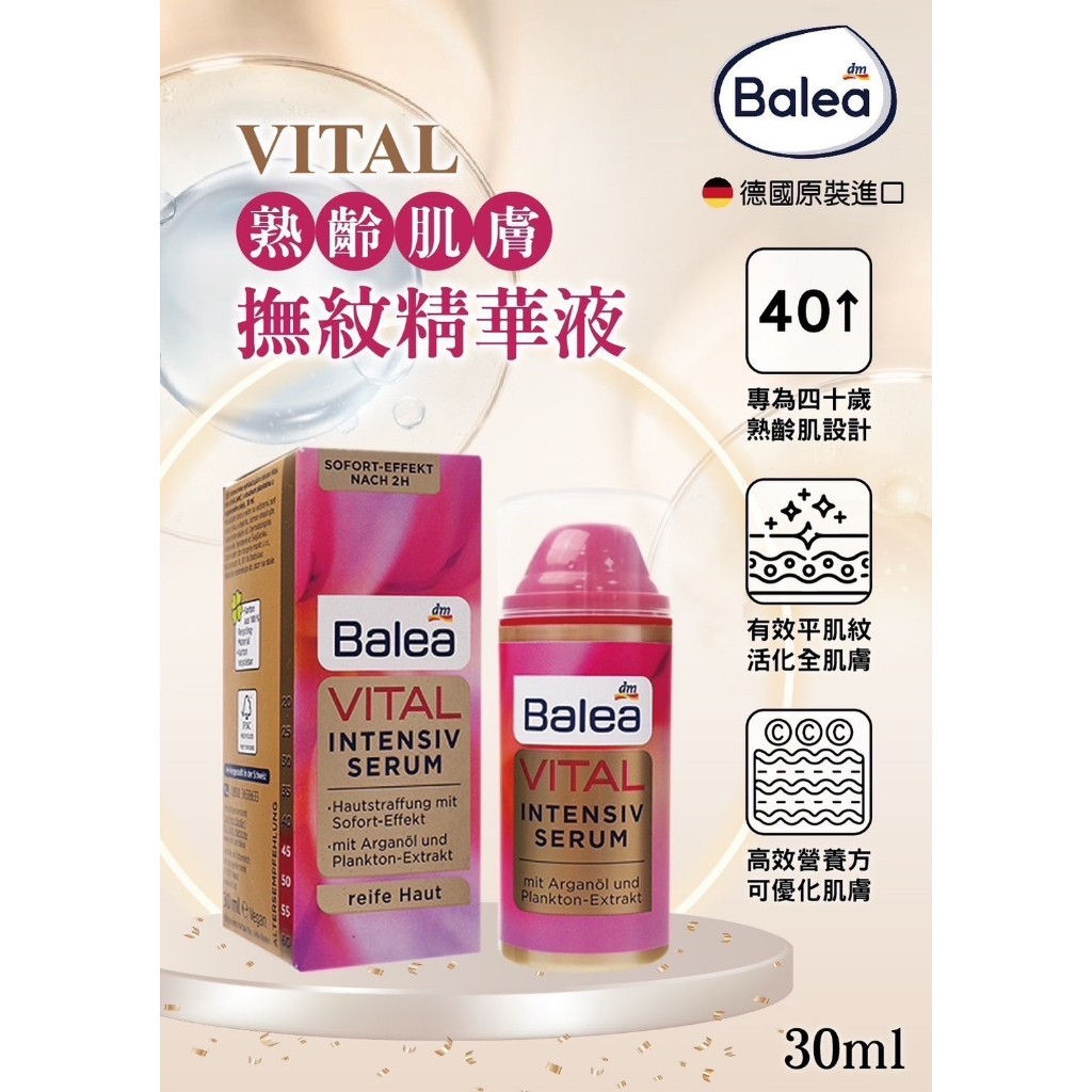 德國Balea VITAL熟齡肌膚撫紋精華液30ml/瓶 含玻尿酸💧還添加珍貴的水解西葫蘆籽可顯著滋潤您的皮膚