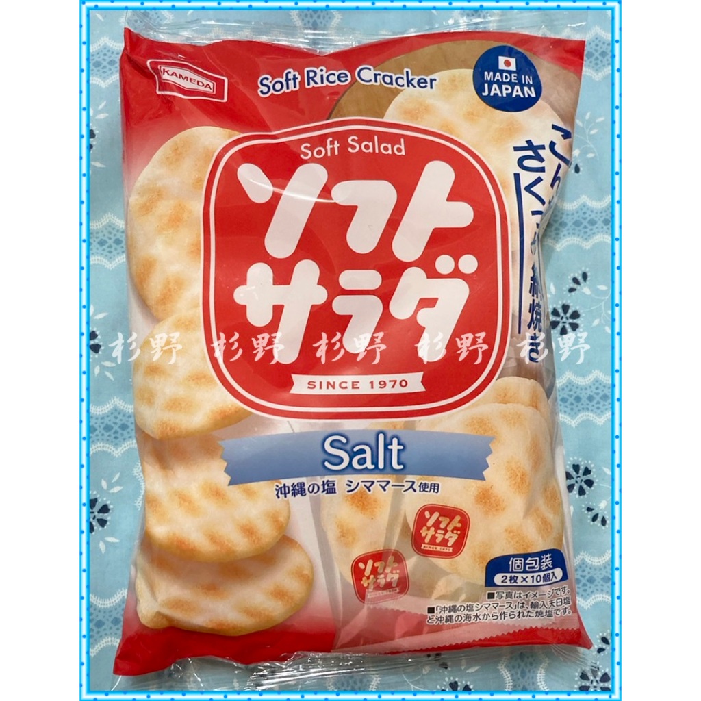 【新貨到】 龜田沙拉味米果20枚 龜田 沙拉 米果 餅乾