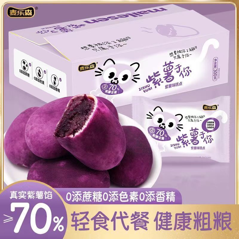 臺發貨 【紫薯含量≥70%】麥樂森紫薯於你糕點12包/箱代餐輕食解饞粗糧