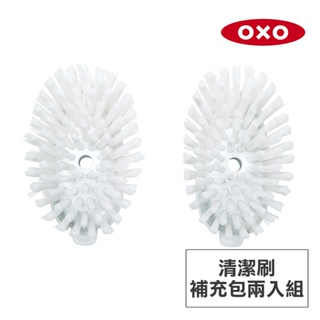 美國OXO 清潔刷補充包兩入組 OX0109009A