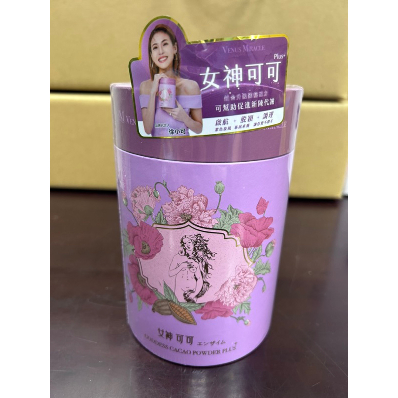 花媽/Miya 女神可可 藜享女神 薑黃黑 仙仙奶茶 優纖飲