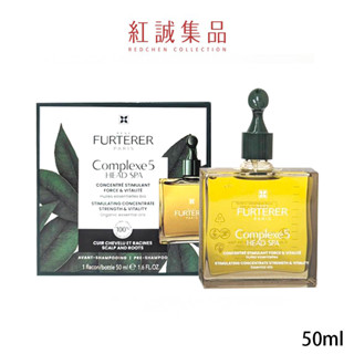 【RENE FURTERER】RF頭皮養護5號精油50ml｜萊法耶/ 代理商貨｜紅誠集品