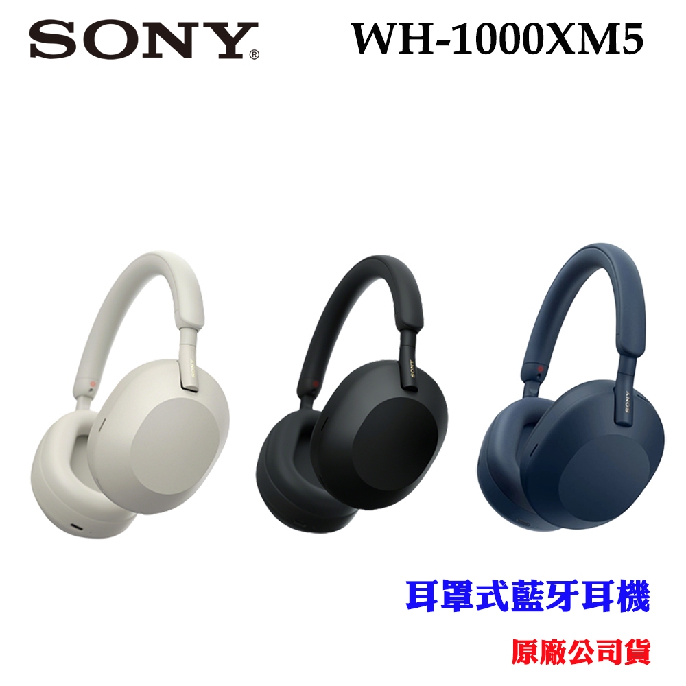 【SONY】無線藍牙降噪耳罩式耳機WH-1000XM5(原廠公司貨)領券再折