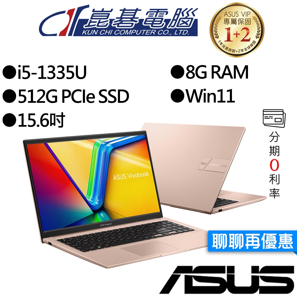 【M365組合】ASUS華碩 X1504VA-0231C1335U 15.6吋 效能筆電