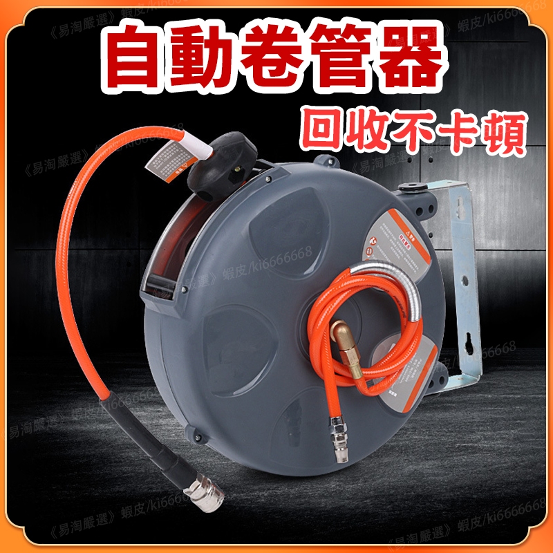 自動伸縮風管卷揚器 空壓機風管 空壓管收納 自動收管器 自動收線高壓風管 伸縮軟管水管風管氣動工具 繞線器g13575