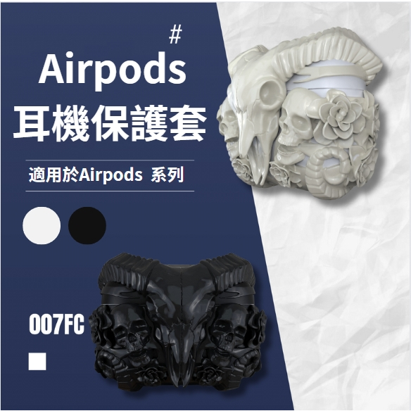 玫瑰骷髏頭保護殼 適用 AirPods Pro/ Pro2 保護套 重生系列耳機套 原廠3D列印耳機套